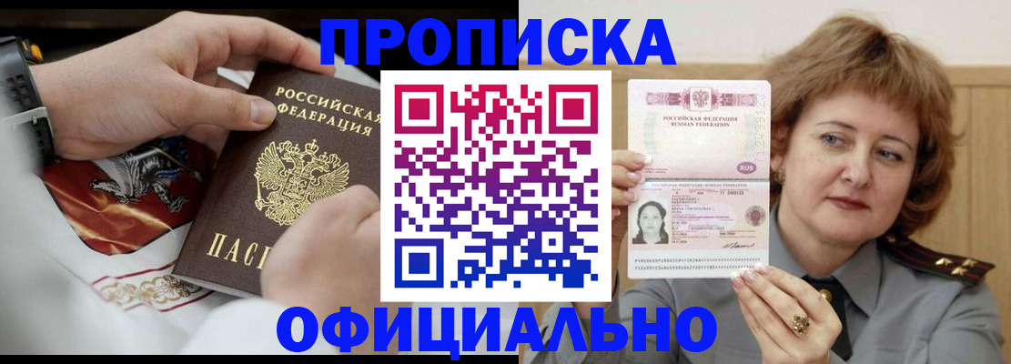 временная регистрация надежно в Нурлате