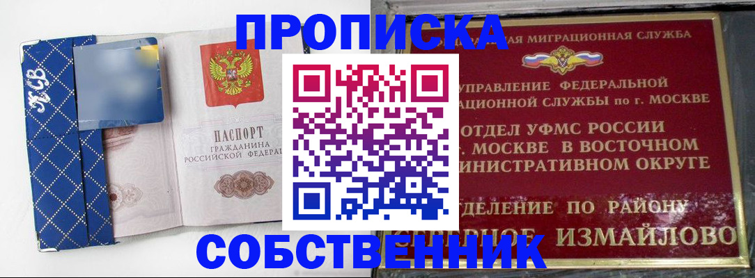 прописка регистрация в Нурлате