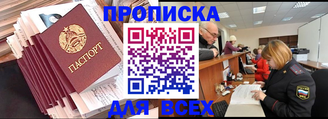 временная регистрация для всех в Нурлате